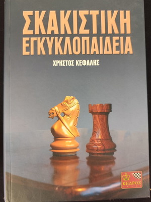 Chess Encyclopedia by Christos Kefalis used, very good condition