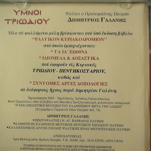 Ymnoi Triodiou CD used, Byzantine ecclesiastical hymns by Dimitrios Galanis