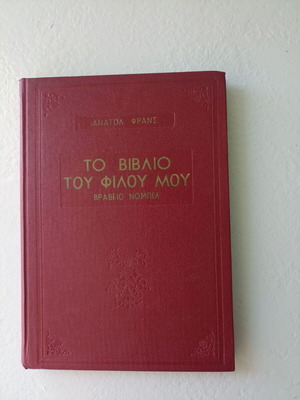 To Vivlio Tou Filou Mou book used, Greek language