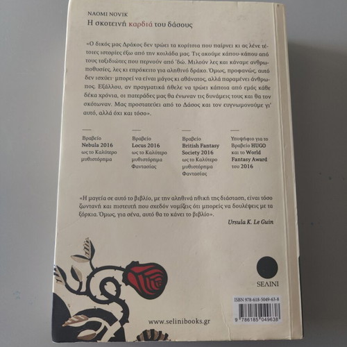 The Dark Heart of the Forest by Naomi Novik