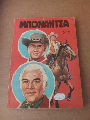 Bonanza Volume 2 used