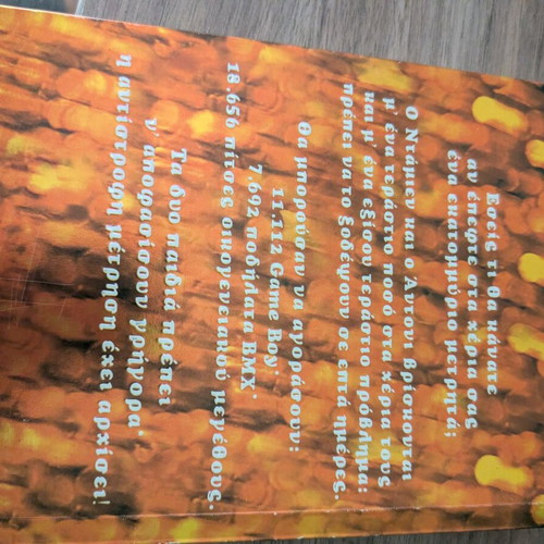The Art of War book like new, Greek