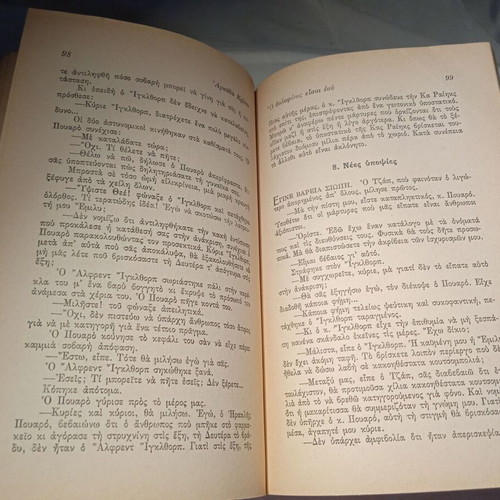 The Murderer Is You Agatha Christie used detective novel