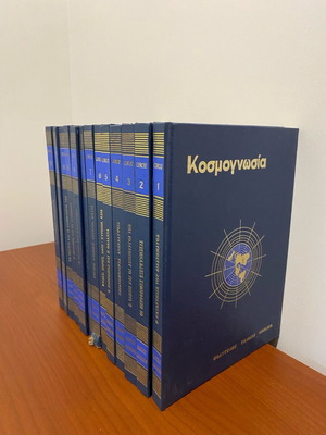 Kosmognosia 13-Volume Set 1967 Like New