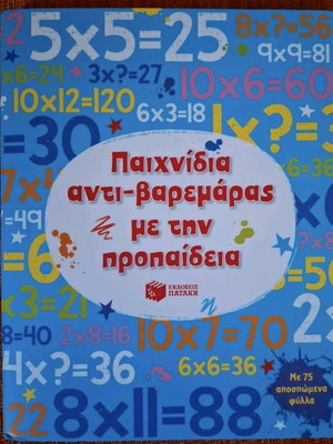 Propaideia Book new