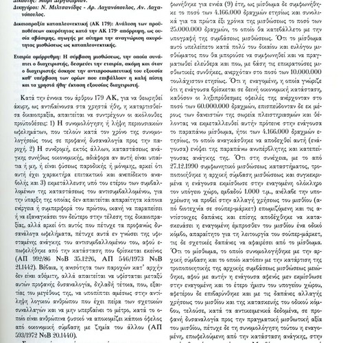 Αρμενόπουλος τόμος ΜΖ 1993 σαν καινούργιο, νομική επιθεώρηση