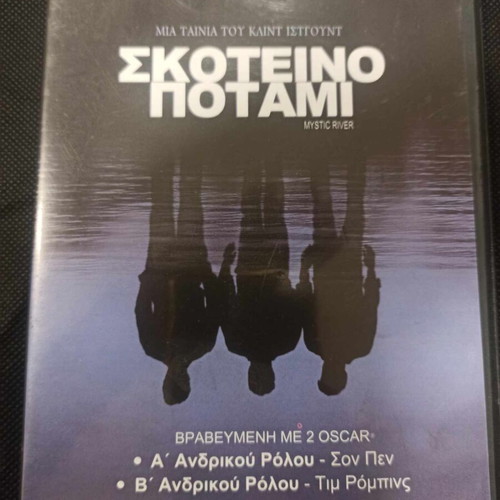 Mystic River DVD like new, subtitles