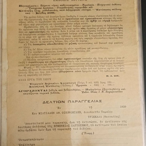 Archive with handwritten documents used from 1925