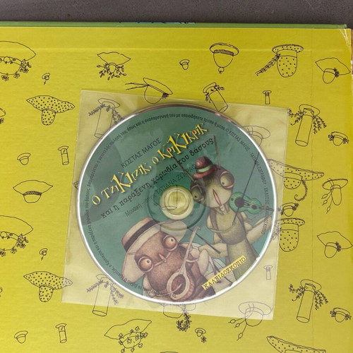 Book O Tzigtzík, o Tzítsikas kai o Kíkrikrik used with CD