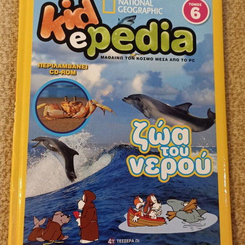 Kidepedia Volume 6 Water Animals National Geographic book like new