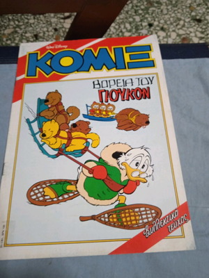 Κόμιξ#31 Βόρεια του Γιούκον σαν καινούργιο