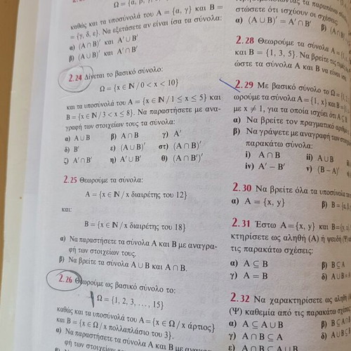 Algebra A' Lykeiou textbook used, Vasilis Papadakis, Savvalas editions
