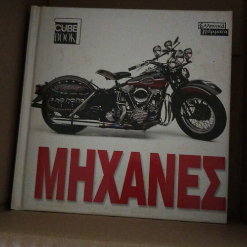 Motorcycles book, Greek language