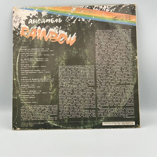 Rainbow ensemble vinyl record used