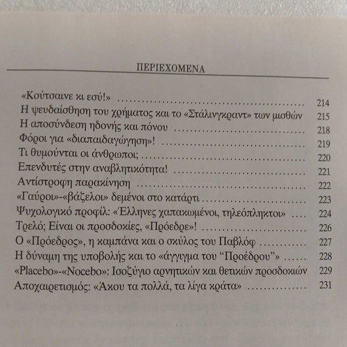 E, Proedre! book by Mimis Androulakis, Kastaniotis 2009