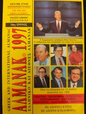 Almanac 1997 Greek and International used, very good condition