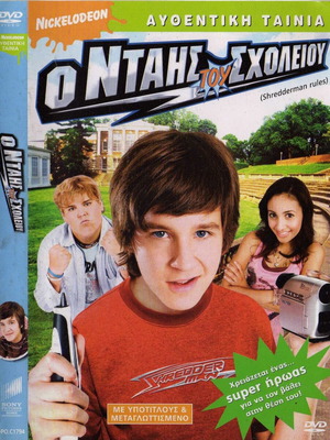 Shredderman Rules DVD μεταχειρισμένο, κωμωδία, μεταγλωττισμένο