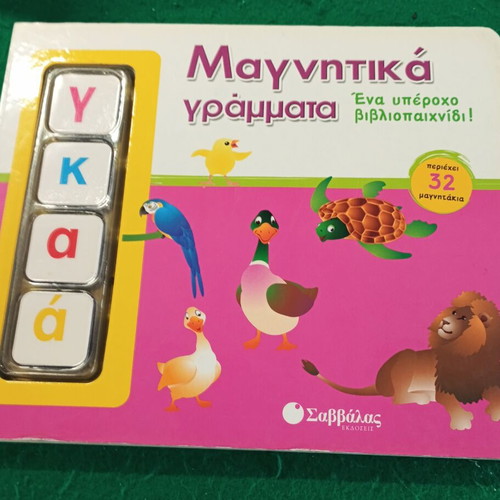 Magnetic Letters New Children's Book by Savvalas