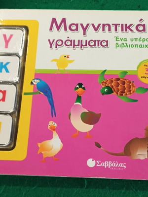 Magnetic Letters New Children's Book by Savvalas