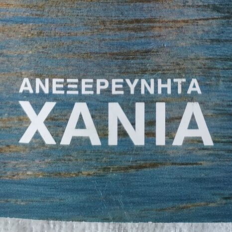 Chania Tourist Guide Book like new, Greek