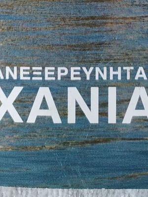 Chania Tourist Guide Book like new, Greek