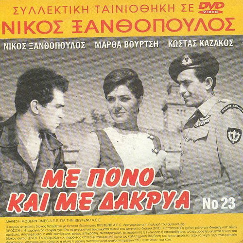 Me pono kai me dakrya DVD like new, Greek melodrama film