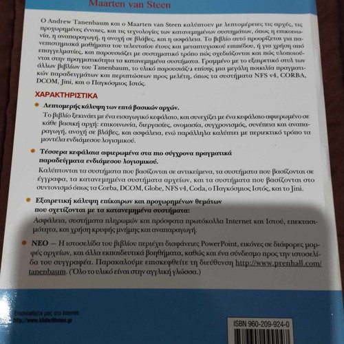 Book Kataneimmena Systimata like new
