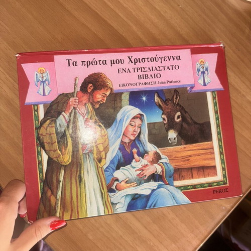 My First Christmas 3D Book