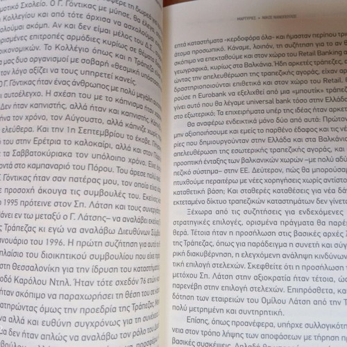 To Chroniko Mias Trapezas book like new, Greek