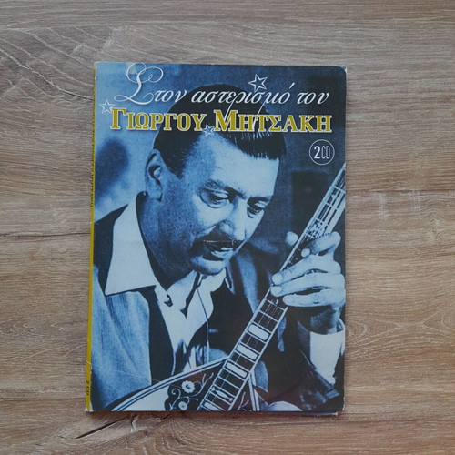 Sto Asterismo Tou Giorgou Mitsaki 2CDs used, good condition
