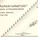  ΒΑΣΙΛΙΚΑΙ ΒΡΑΒΕΥΣΕΙΣ
