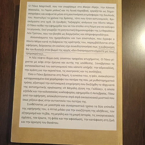 To kokkino kai to faio book like new, Greek language