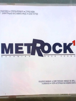 Metrock 1 CD Greek rock scene new, collectible anthology