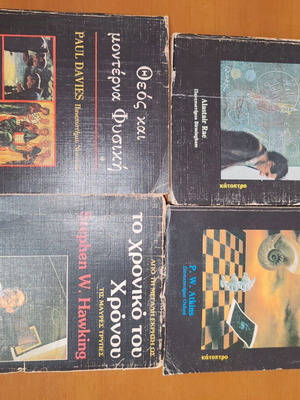 Physics and Cosmology book set used, 4 volumes, Katoptro editions
