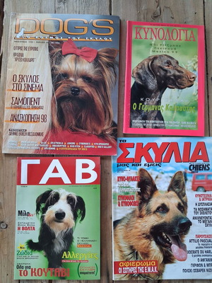 DOG'S, ΚΥΝΟΦΙΛΙΑ, ΓΑΒ, ΤΑ ΣΚΥΛΙΑ ΜΑΣ ΚΑΙ ΕΜΕΙΣ περιοδικά για σκύλους, βίντατζ