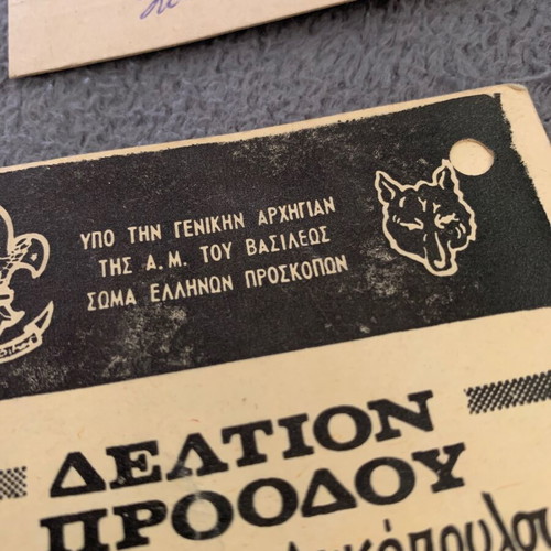 Pack of individual memorabilia of Greek Scouts used