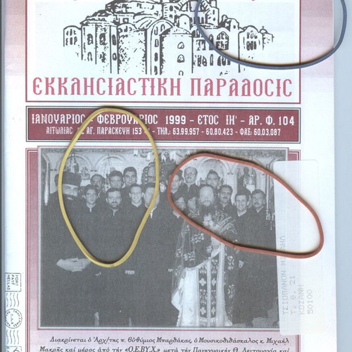 Ecclesiastical Tradition Agia Sofia Magazine Issue 104 January-February 1999 like new