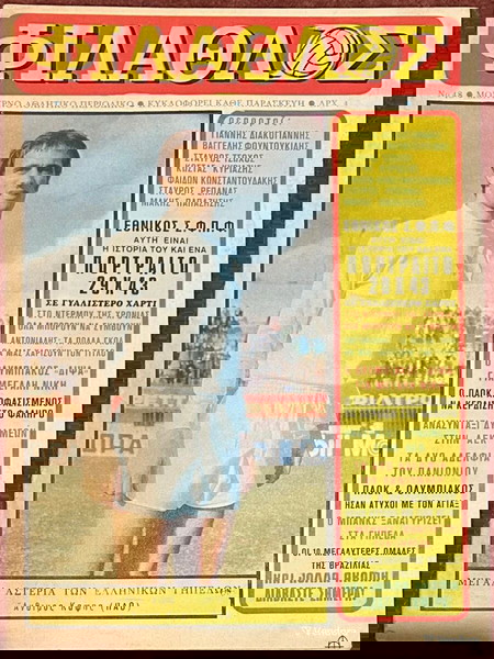 ФЕН СПИСАНИЕ - ИЗДАНИЕ 48 (Февруари 1973)