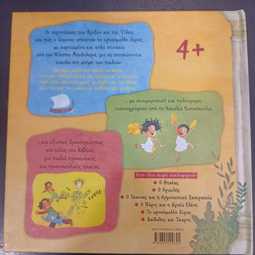 The Golden Fleece children's book like new, Greek