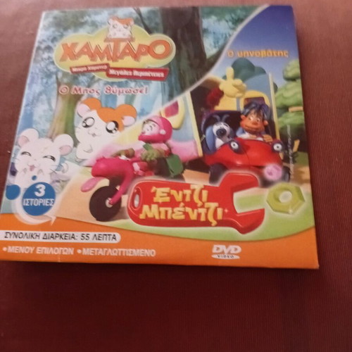DVD with 3 dubbed kids movies, Sabrina, Hamtaro and Edgy Benji like new