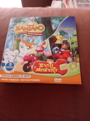 DVD with 3 dubbed kids movies, Sabrina, Hamtaro and Edgy Benji like new
