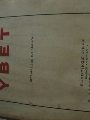 Yvette used book by Guy de Maupassant