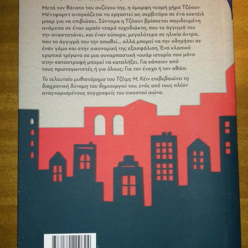 Novel The Deadly Cocktail unused, James M. Cain