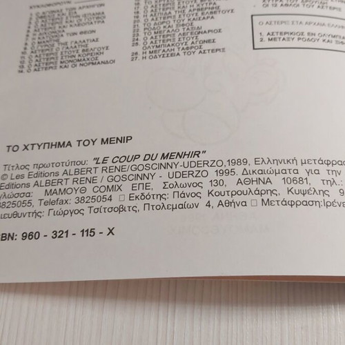 Asterix To Htypima Tou Menir Movie Album like new