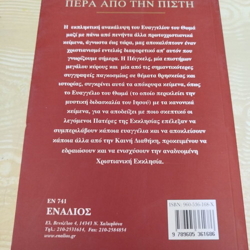 Beyond Faith Elaine Pagels book like new, Greek