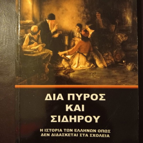 Book Dia Pyros Kai Sidirou used, Ilias Sotiriou