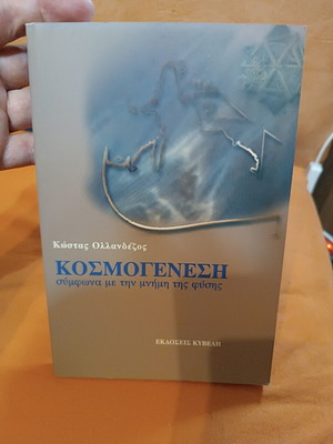 Kosmogenesis According to the Memory of Nature book new, esotericism