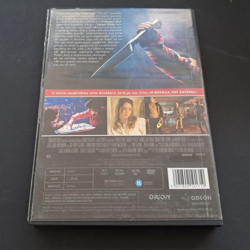Child's Play DVD used, Greek subtitles