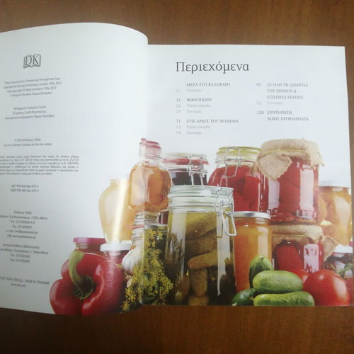 Food Preservation for Every Season Volume B by Oded Schwartz new