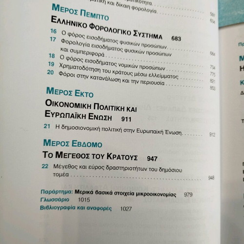 Public Economics new, Kritiki editions